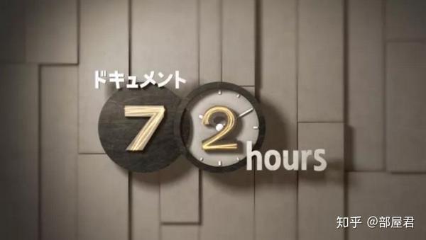 如何评价中国版的《纪实72小时》纪录片?