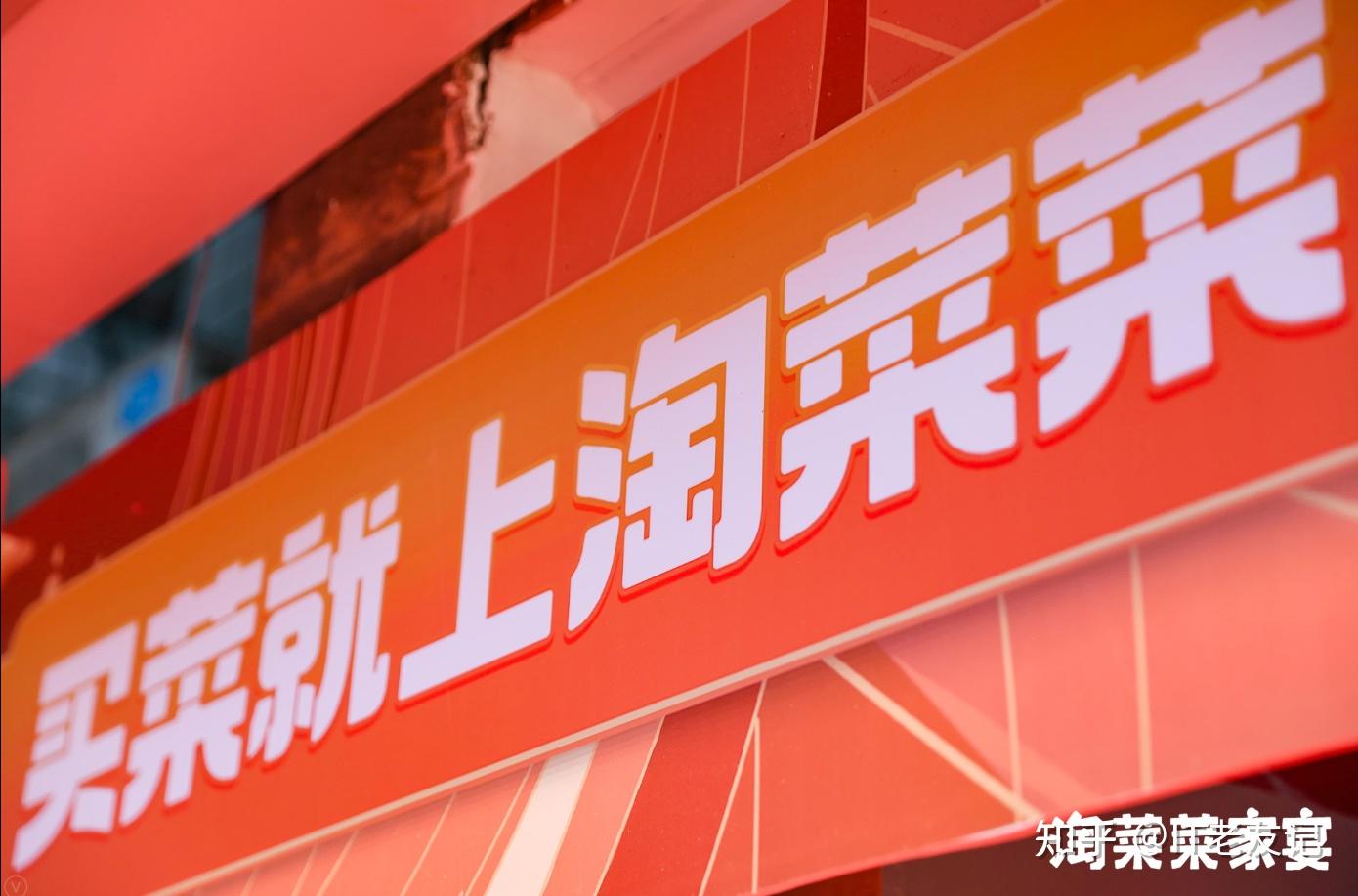 阿里社区电商品牌升级为"淘菜菜"
