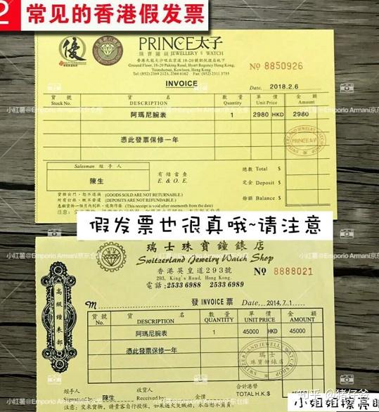 正常香港的代购其实是不会有发票的,一个是过关会被抓,一个是商家也是