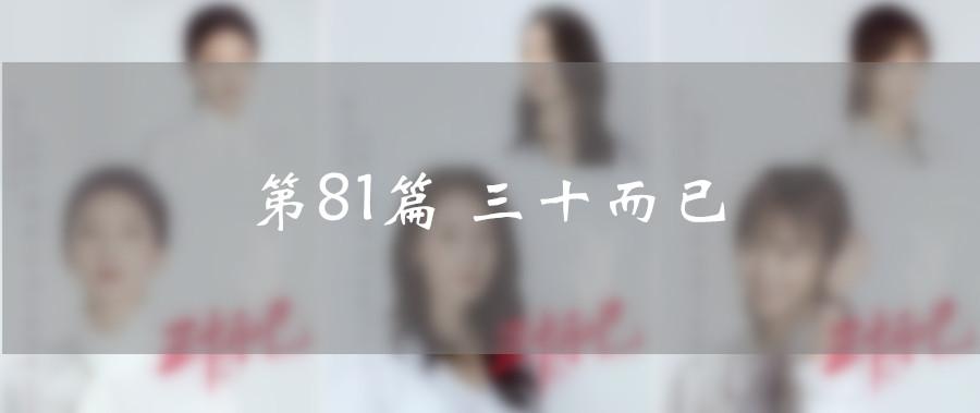 三十而已中年危机不存在的