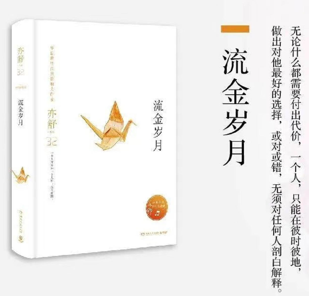 《流金岁月》by亦舒