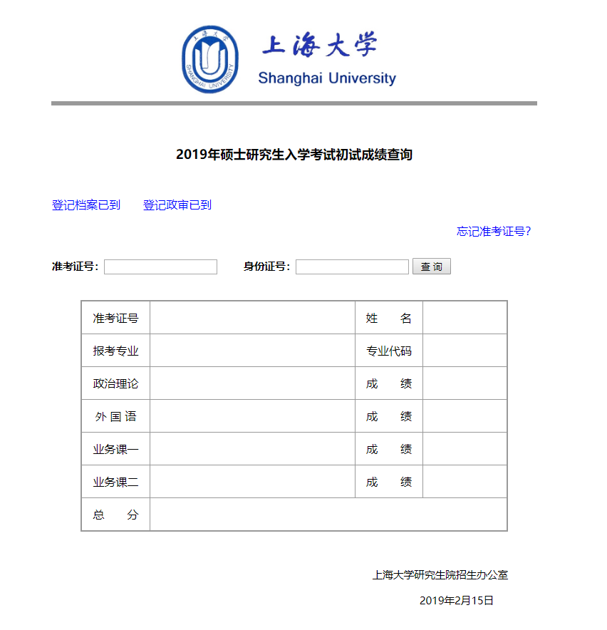 上海大学考研复试分数线所有专业及复试时间