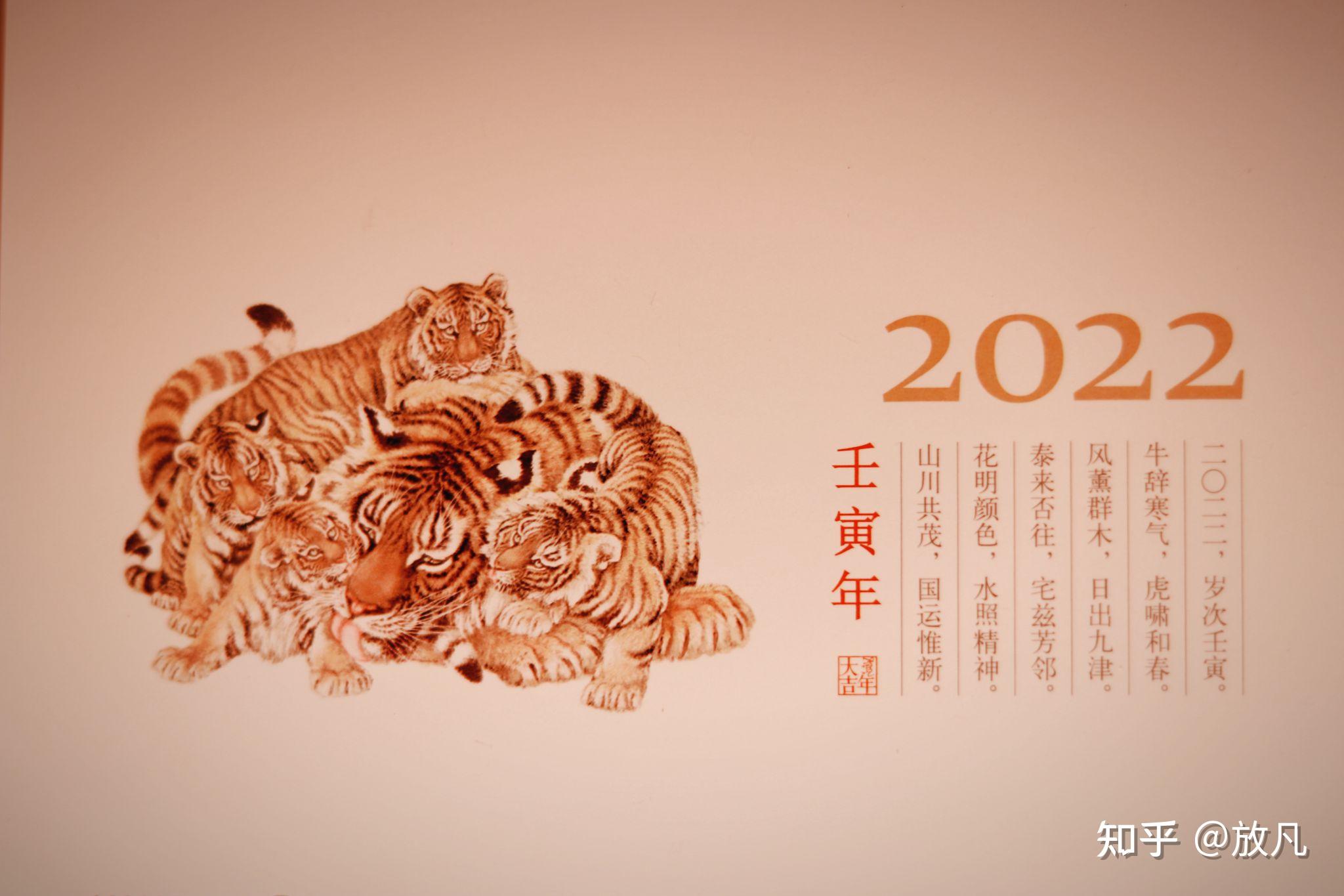 收录2022年虎年邮票愿国运昌隆虎蕴吉祥