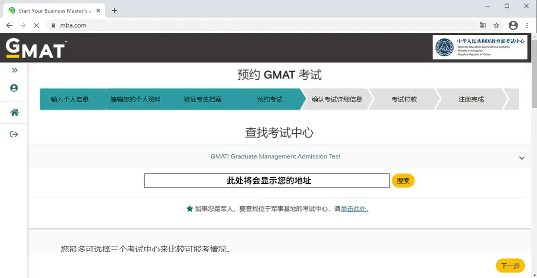 gmat报名流程图详解支付宝付款省钱攻略