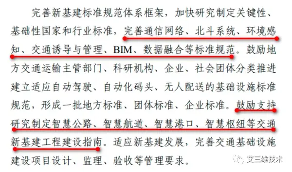 交通运输部发布《交通运输领域新型基础设施建设行动方案(2021—2025