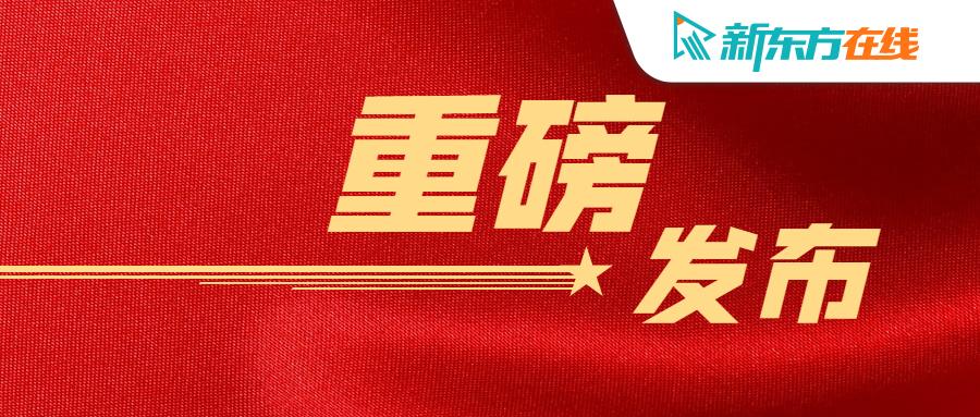 刚刚教育部发布重要通知