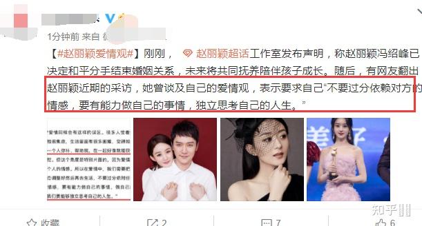 为什么赵丽颖离个婚都这么牛逼