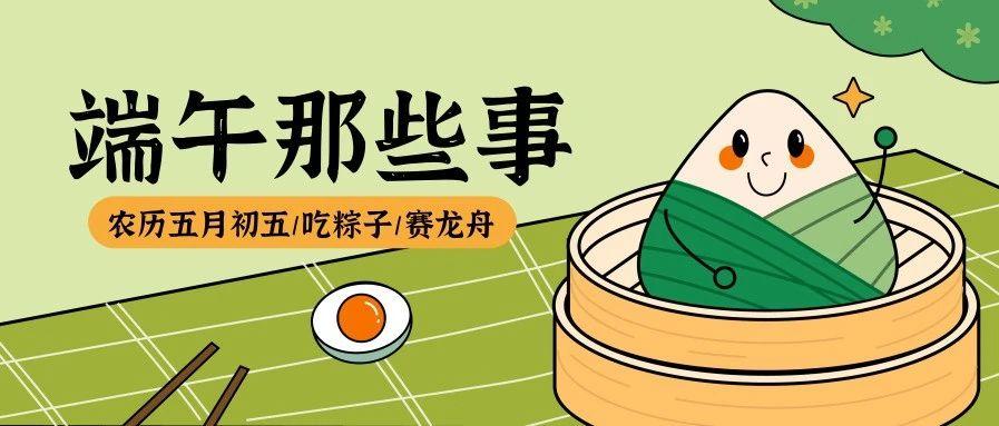 围观关于今年端午节的那些事儿