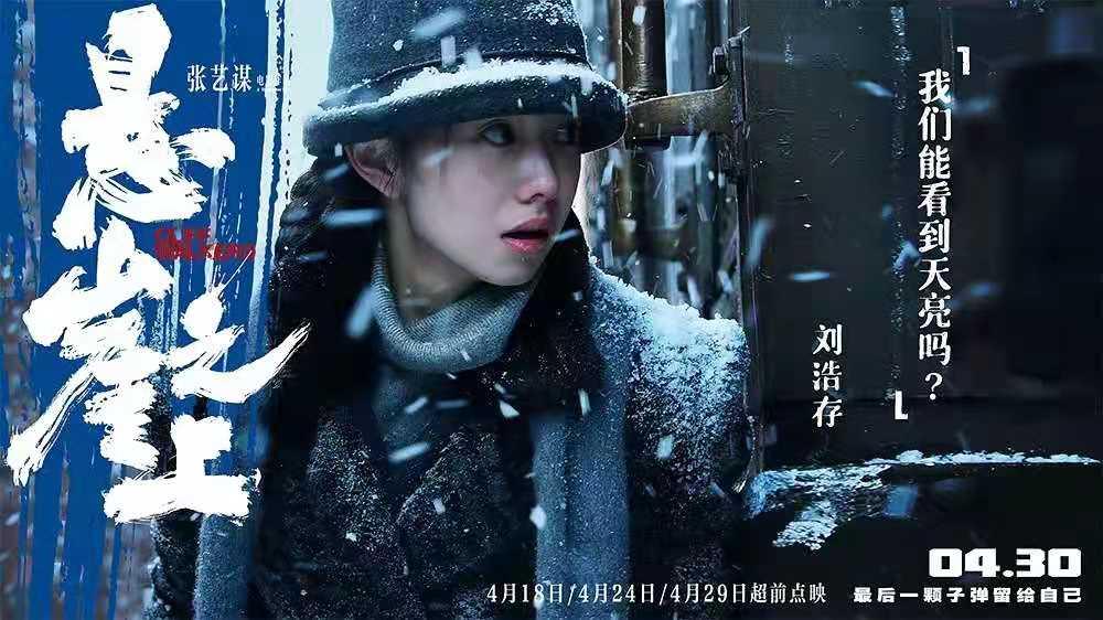 【短影评】【悬崖之上】为了国家,一些人甘愿在黑暗中