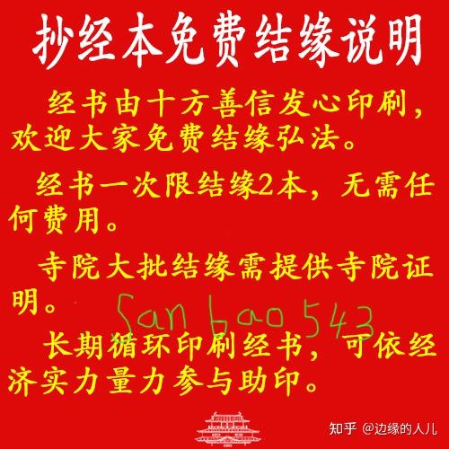 佛教经书免费结缘