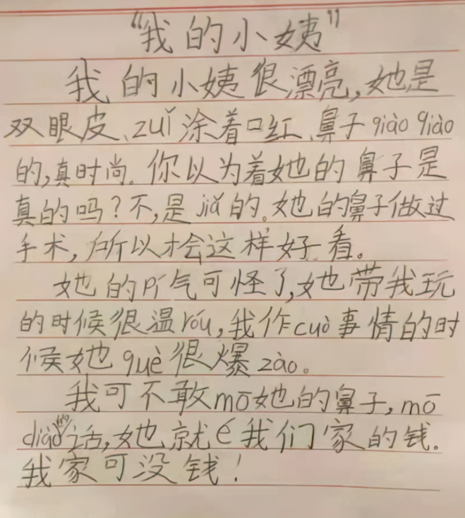 每次看小学生写作文,都有一种 莫名的喜感.