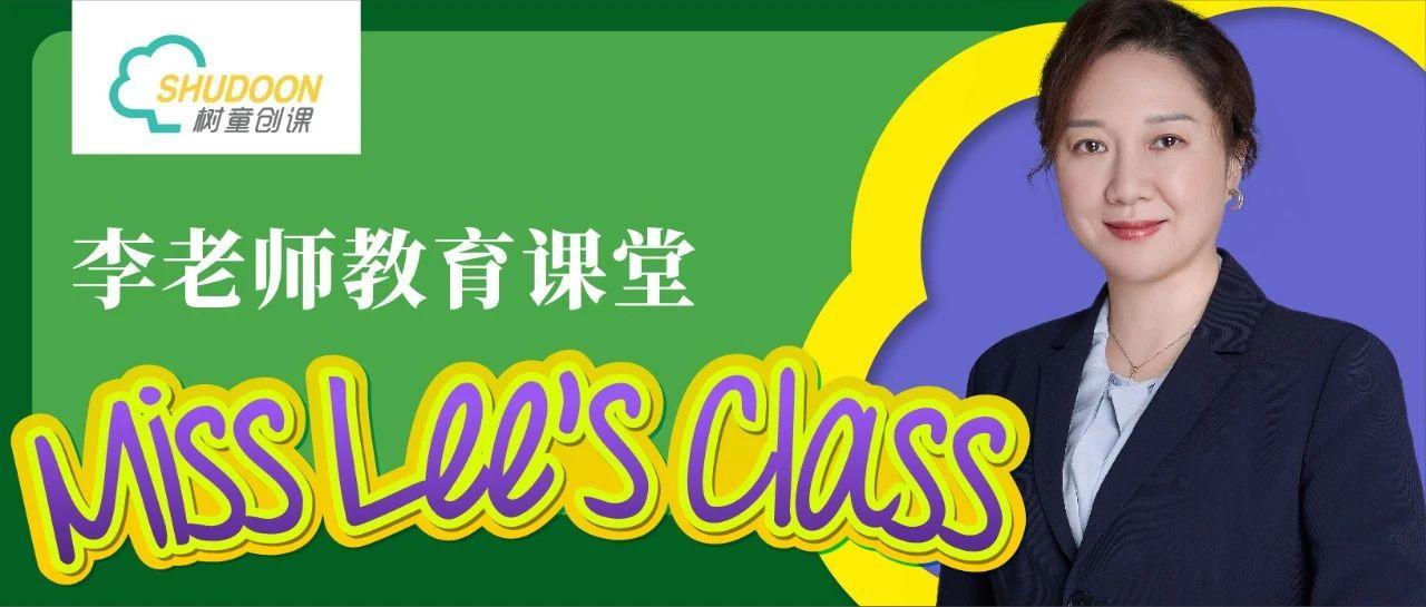 李老师教育课堂为什么无论你怎么说孩子都不听
