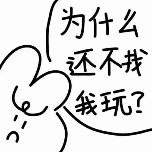 有没有适合发给男朋友的很作的表情包?