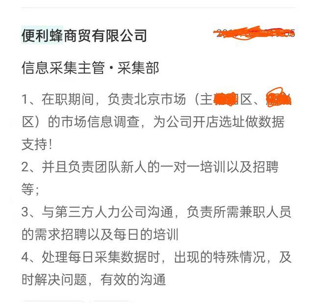 引发舆论关注后,便利蜂的招聘职位就没有了相关信息.