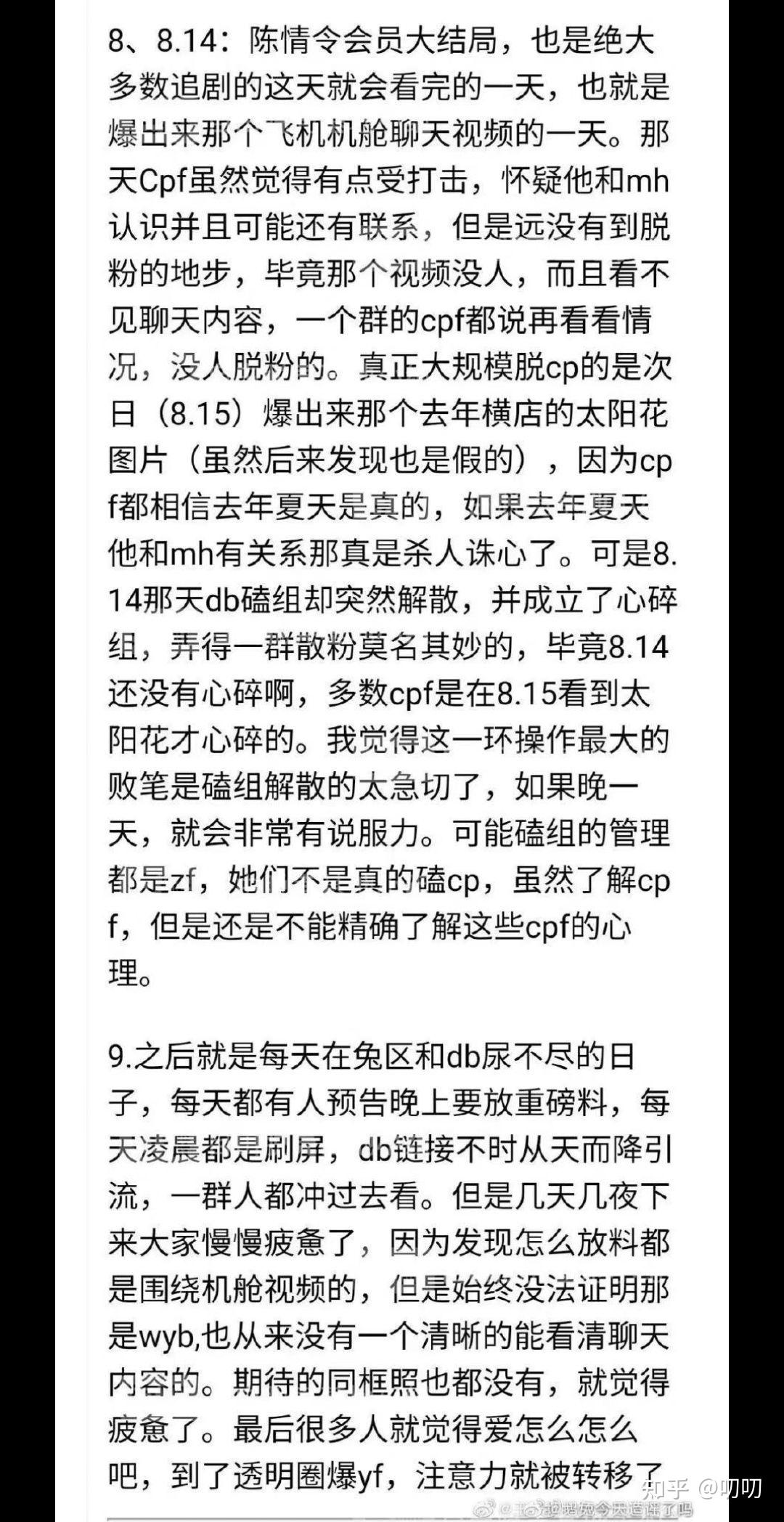 关于王一博八天八夜事件的一些比较完整的时间线存证