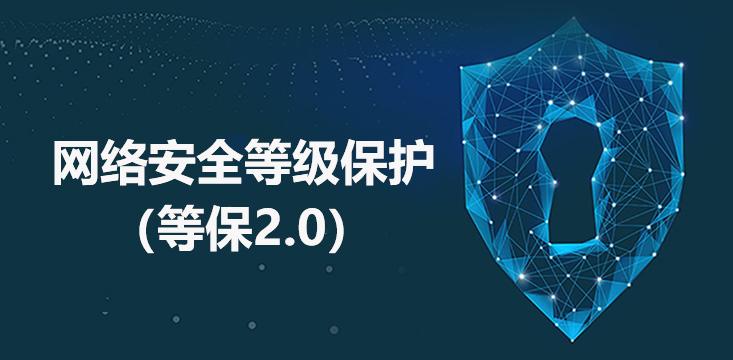 网络安全等级保护技术20https安全加密将势在必行