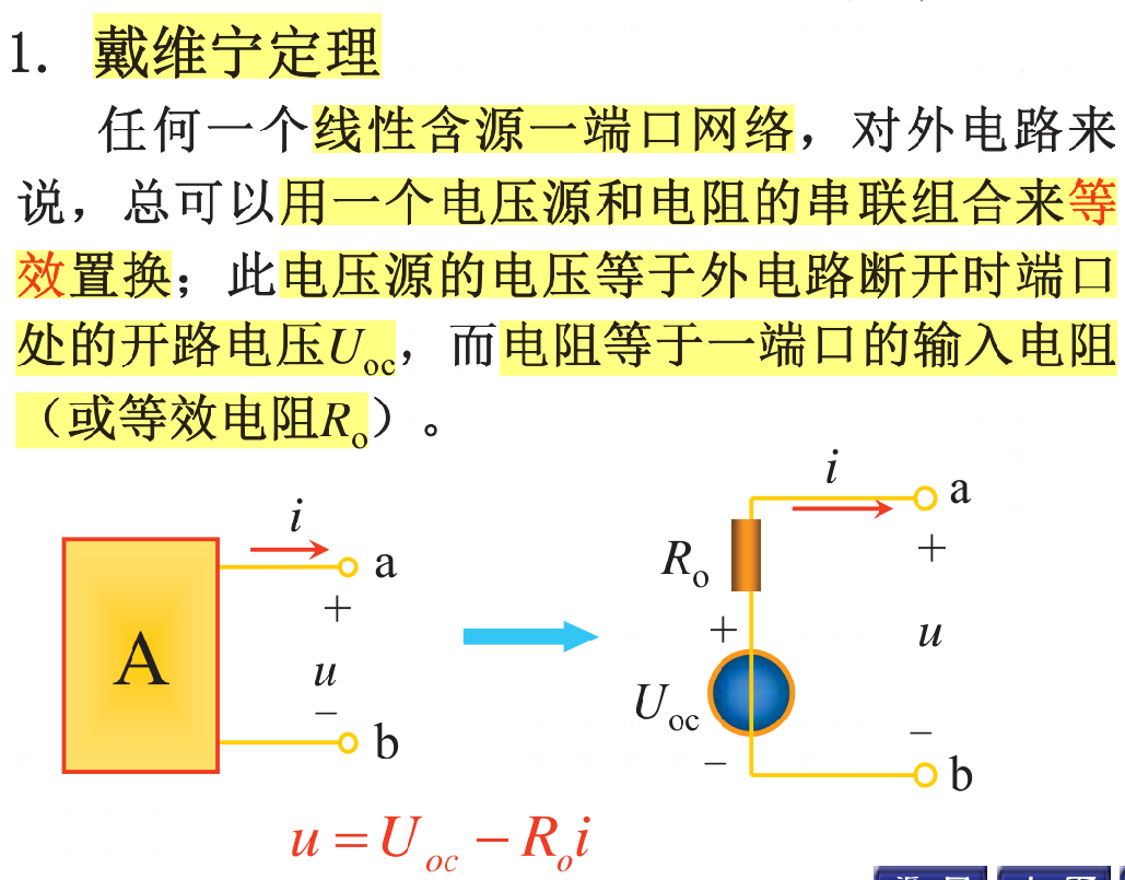 应用戴维南诺顿定理求解电路等效电压电阻时为什么可以用开路短路法把