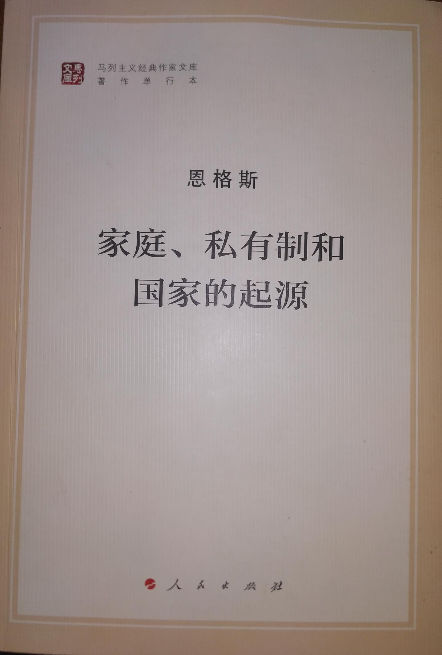 一家庭私有制和国家的起源史前各文化阶段