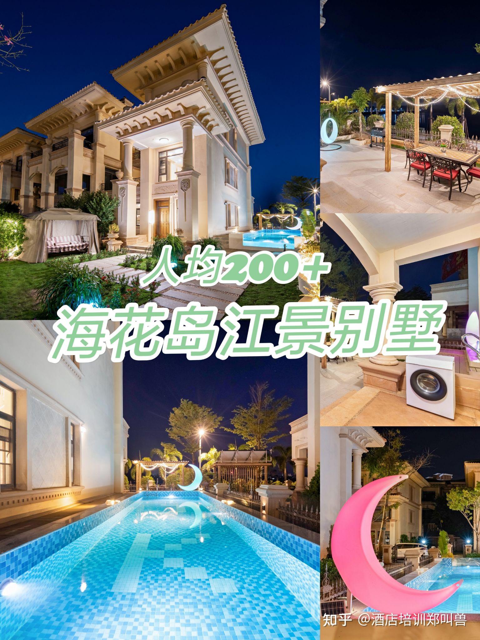 海花岛民宿住进人均200景别墅