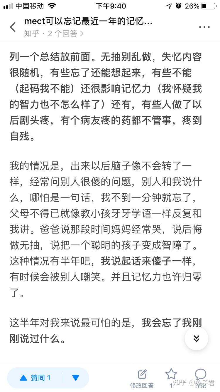 做mect治疗真的会忘记想忘记的嘛?