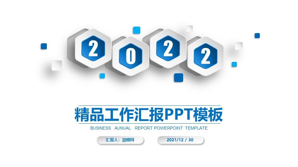 2022蓝色简约大气年终总结ppt模板