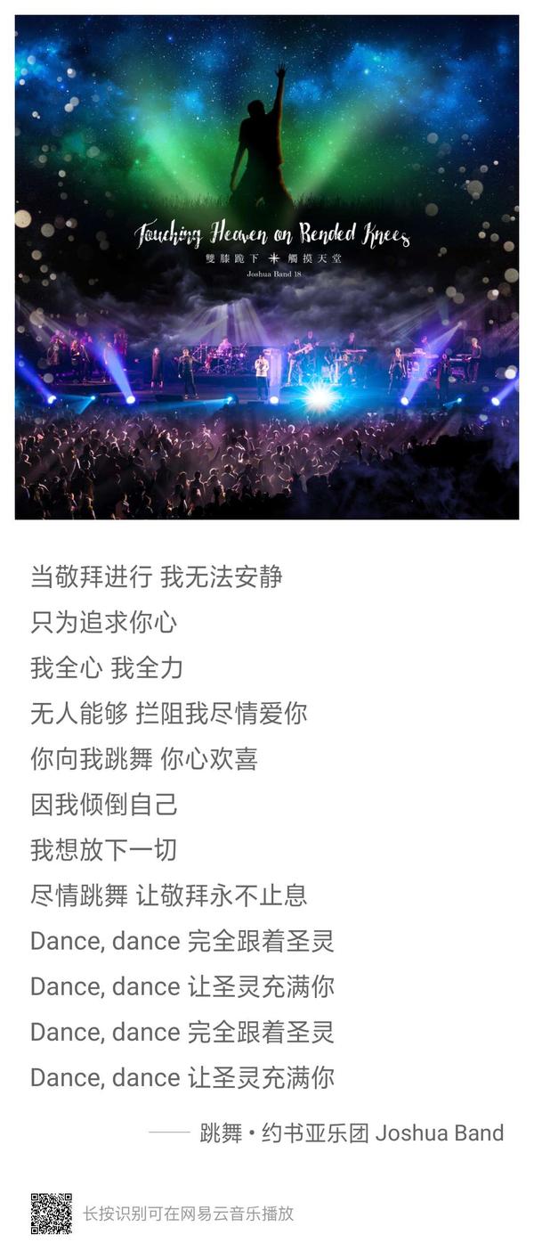 这并不是hillsong的《wake》的原歌词,是约书亚乐团几乎可以毁了一首