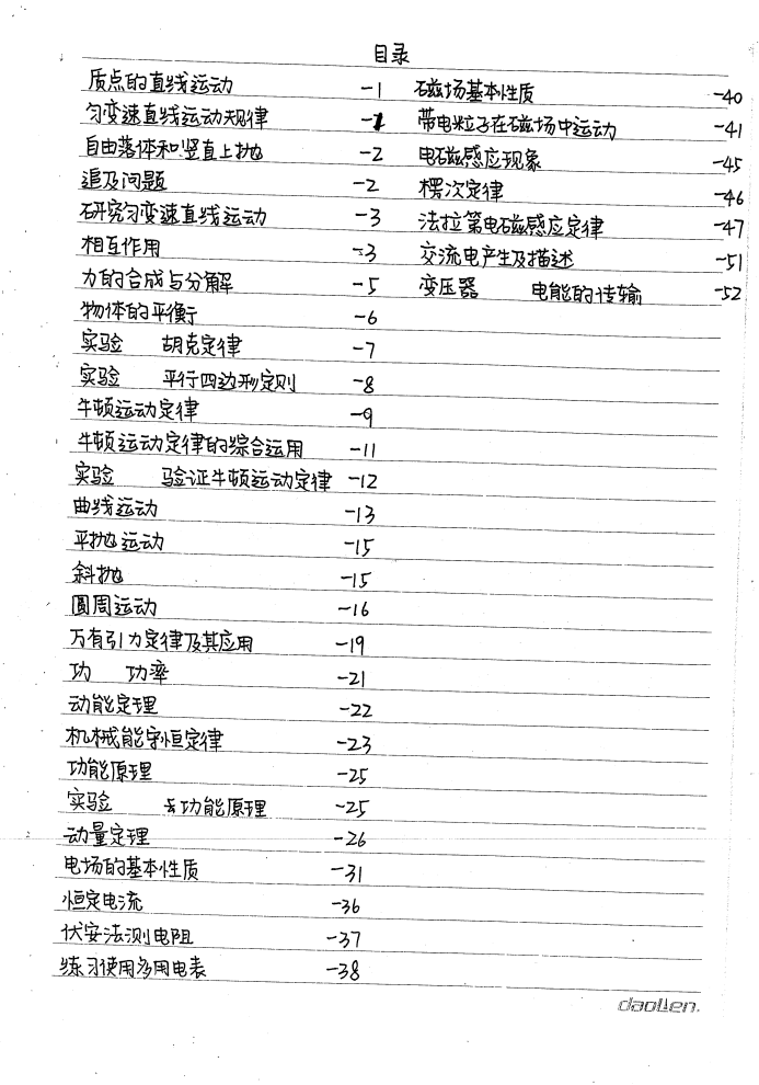 学霸整理高中物理必修选修最全手写笔记建议码住