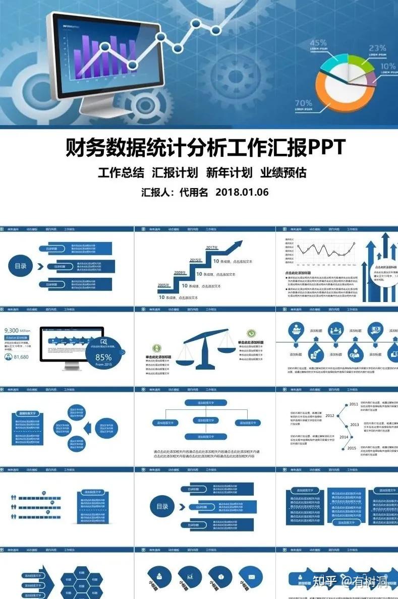 22套财务报告ppt模板