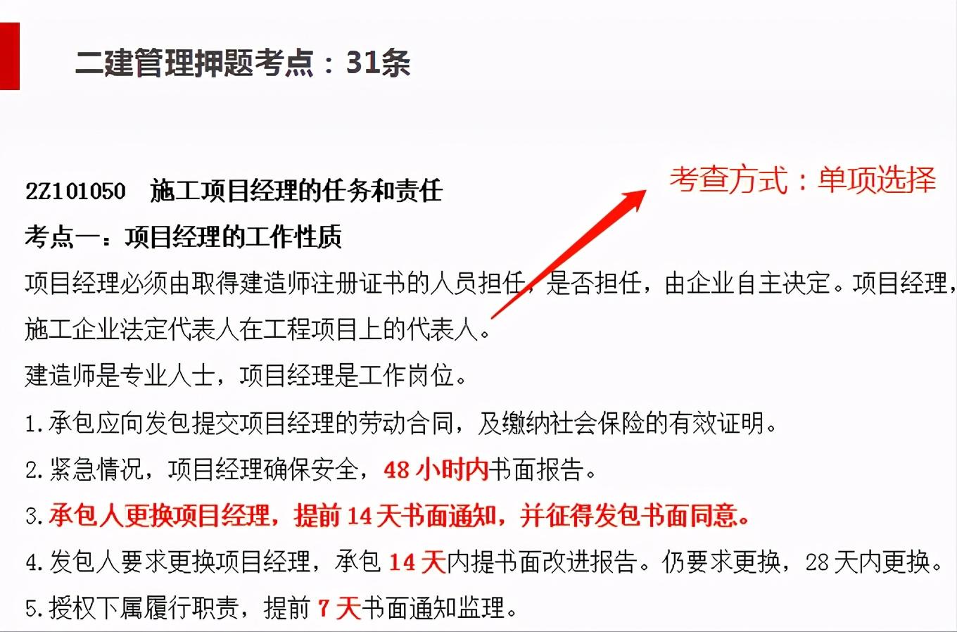 2021二建重点划定了7大科目286条押题考点选择案例99命中率