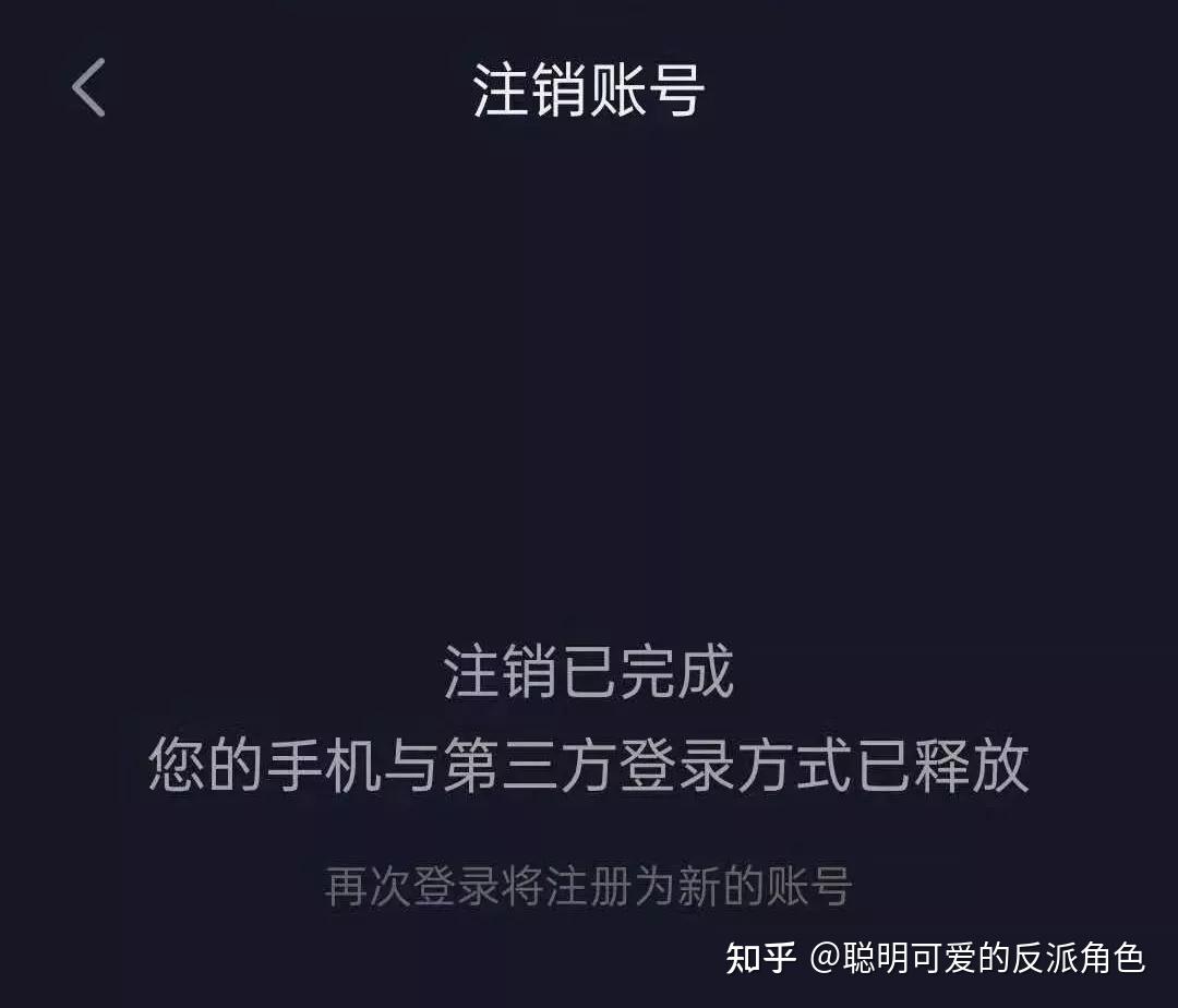 2021年抖音账号被封后如何注销解放手机号码