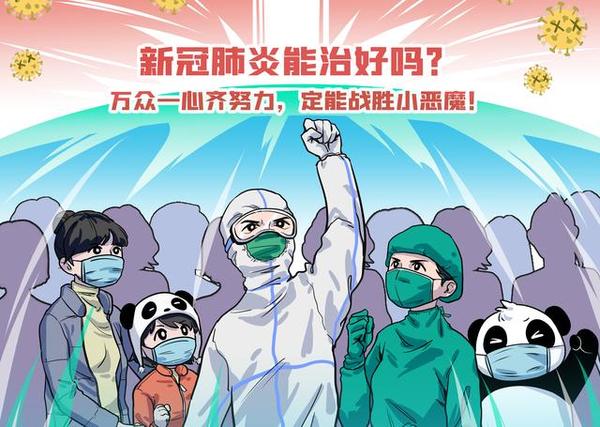 有声绘本新冠病毒大王的自白熊猫送给孩子的科普知识