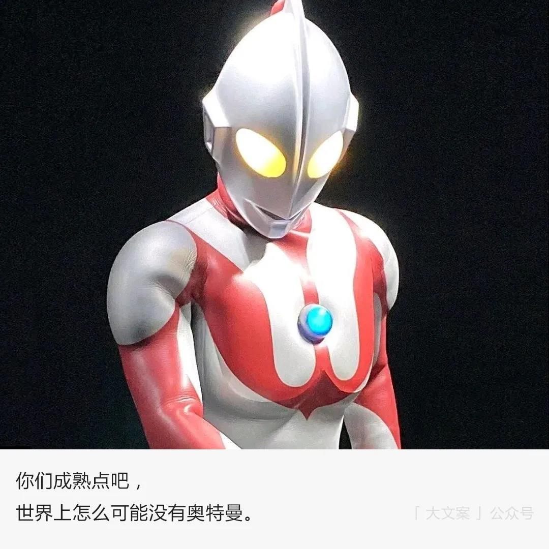 关于【奥特曼】的宝藏文案