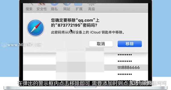 mac小技巧:查看mac电脑上面safari保存的密码
