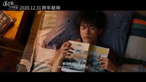 《送你一朵小红花》发布影院版 15 秒预告