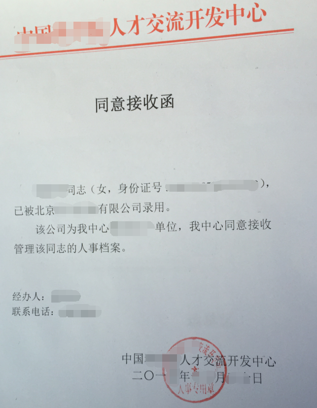 哪些情况需要出具同意接收函档案接收函