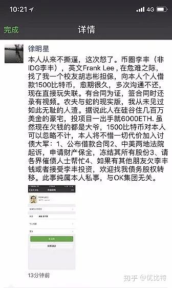 欠债1500比特币玩失踪,徐明星朋友圈手撕币圈李丰!