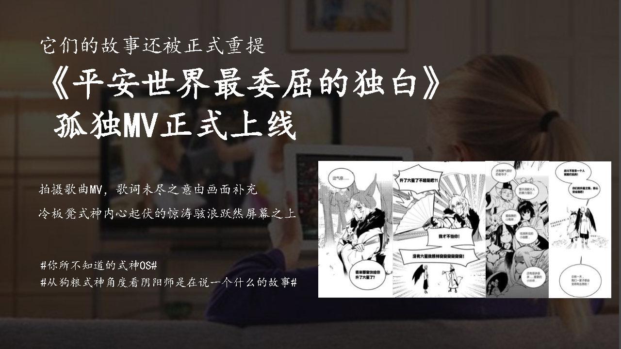 阴阳师×草莓音乐节整合营销推广方案 阴阳师×草莓音乐节整合营销推广方案