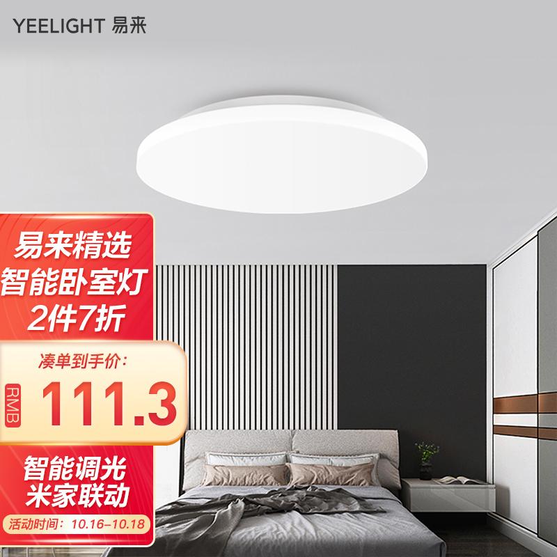 原价￥229现价￥159yeelight易来韶华led吸顶灯智能灯卧室客厅吸顶灯