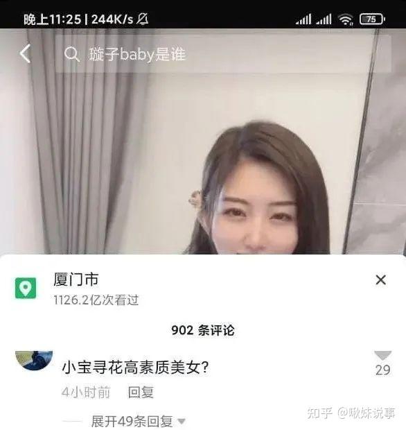 某音网红璇子baby疑是小宝寻花女主
