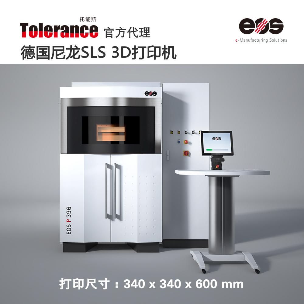 德国eos p396 高分子尼龙粉末烧结3d打印机