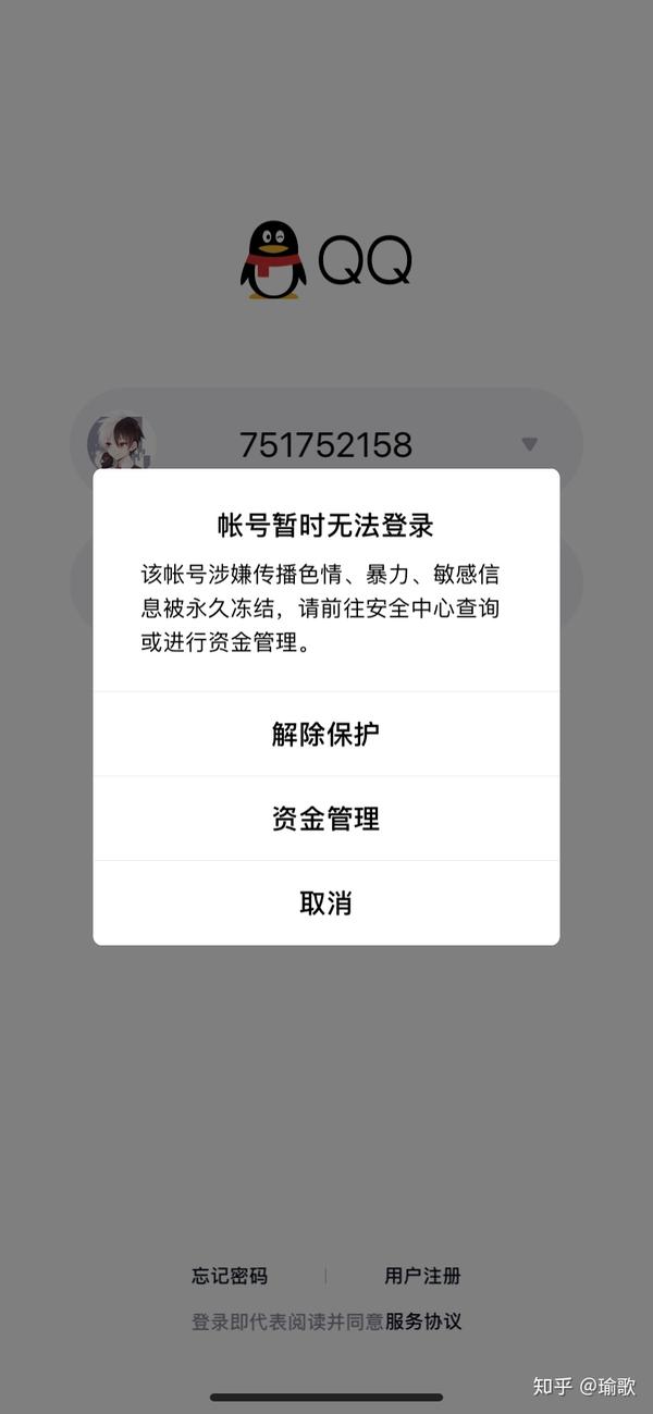 当时在玩游戏直接给冻结了.qq游戏被迫下线.登陆q发现被冻结了.