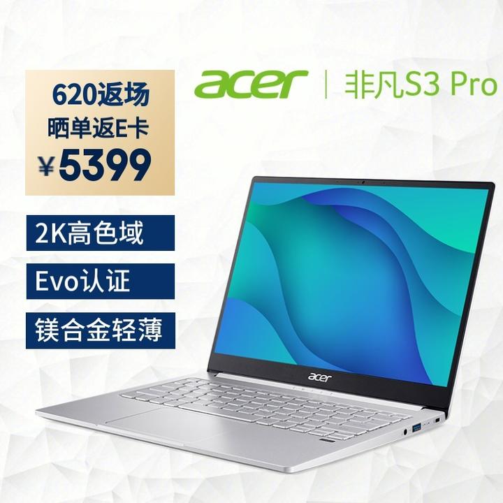 想要屏幕好点的acer宏碁非凡s3 pro笔记本.