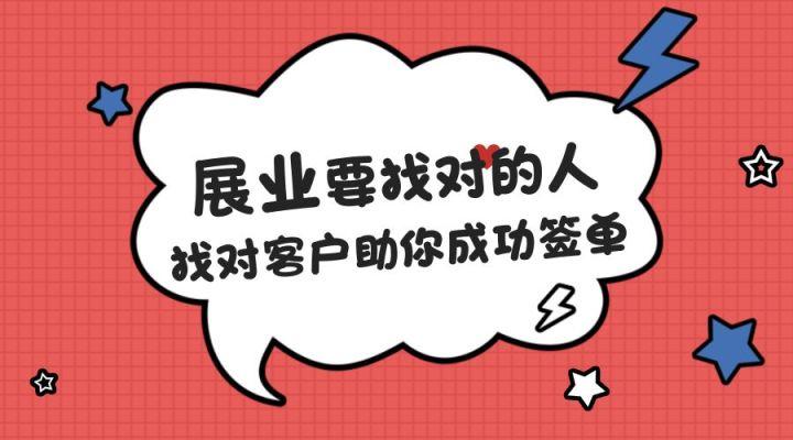 展业难不难找对这些客户助你成功签单