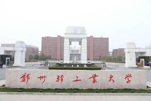 郑州轻工业大学考研真题参考教材书目【每年更新】