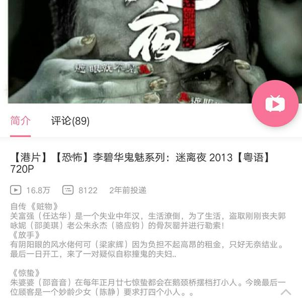 ②李碧华鬼魅系列——奇幻夜