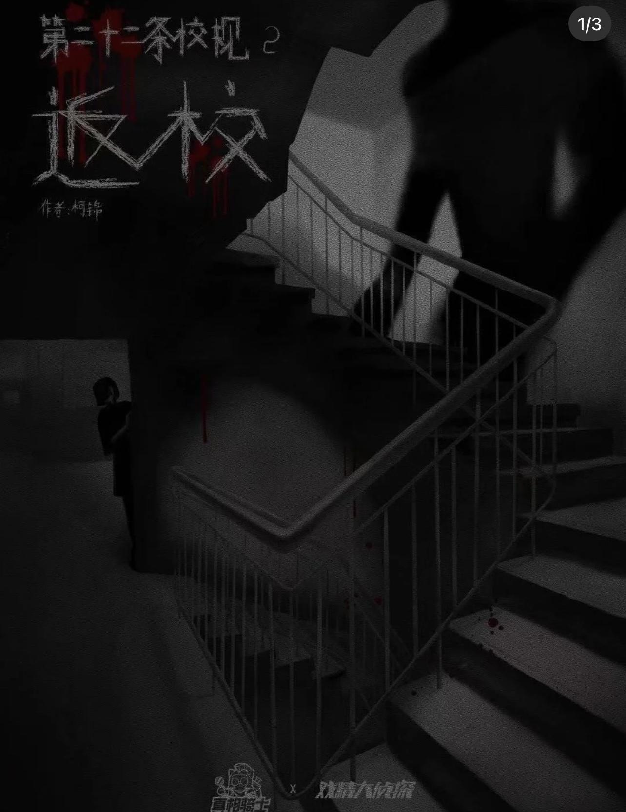 剧本杀《第二十二条校规2返校》复盘真相凶手是谁谋杀