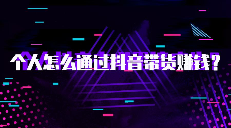 抖音橱窗,小店,购物车开通
