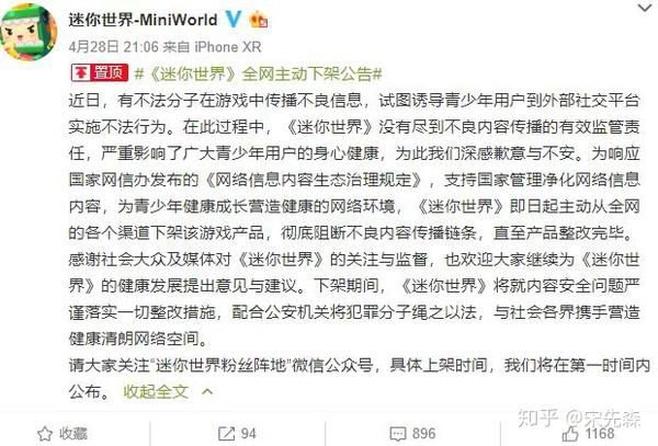 迷你世界下架公告 什么时候再上架