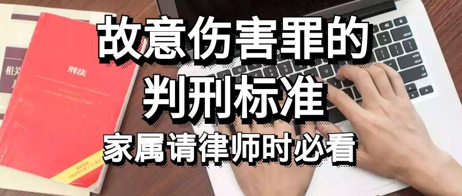 上海故意伤害罪量刑标准.