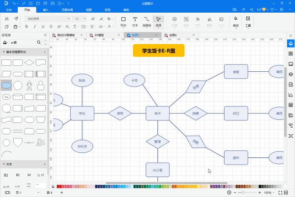 er图(实体关系图)怎么画?